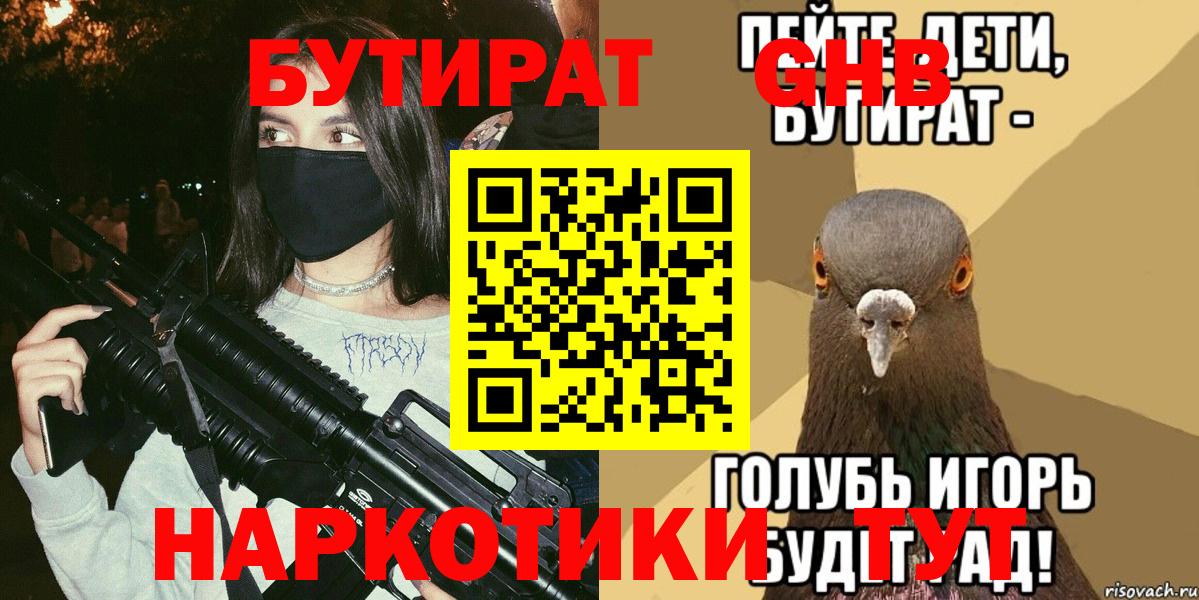 Бутират GHB Карабулак