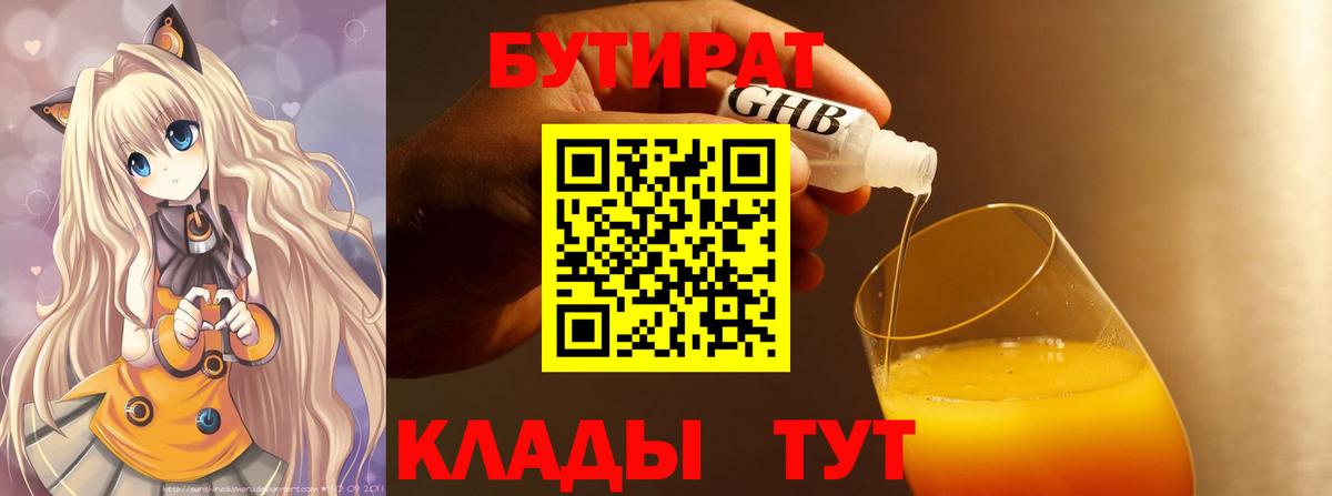 БУТИРАТ жидкий экстази  БУТИРАТ  Карабулак  Вход с VPN 