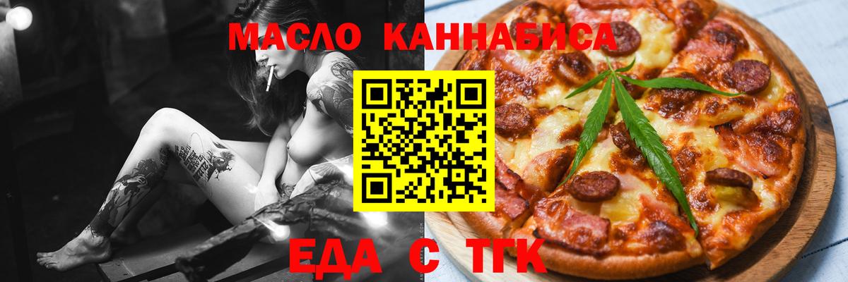 Еда ТГК марихуана  Вход с VPN  Карабулак 
