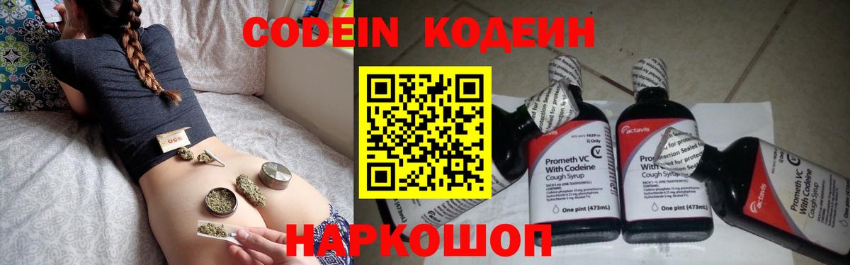 Кодеиновый сироп Lean напиток Lean (лин)  Вход с VPN  Карабулак 